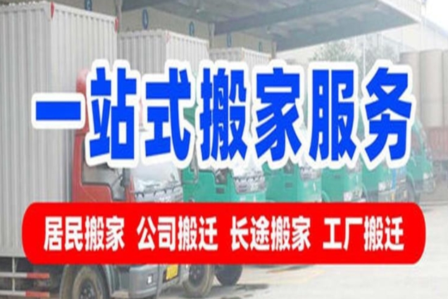 重庆上门搬家