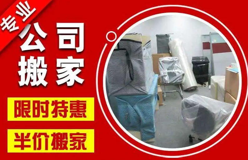 泉州哪个公司搬家好