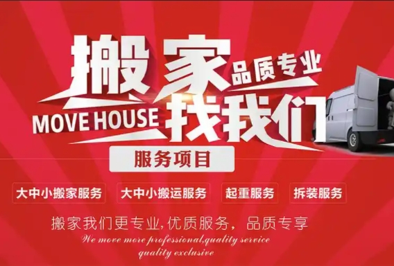 重庆搬家公司24小时服务电话